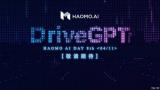 DriveGPT將發(fā)布：將自動(dòng)駕駛生成式大模型