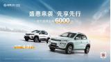 至高官降6000元 這款帶快充的小型純電SUV現(xiàn)在只要5萬多