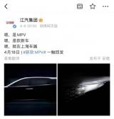 江淮瑞風(fēng)放出新MPV局部圖，高度疑似“龍鱗”MPV