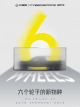 新車將于4月14日首發(fā) 超境汽車新車預(yù)告