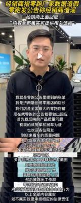 零跑汽車數(shù)據(jù)門現(xiàn)反轉(zhuǎn) 經(jīng)銷商再次回應(yīng)