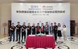 易車與華為簽署協(xié)議，締結(jié)全面合作伙伴關(guān)系