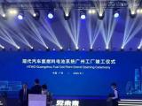 現(xiàn)代汽車氫燃料電池系統(tǒng)廣州工廠正式竣工投產(chǎn)