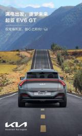 起亞EV6將于6月份開啟盲訂 8月正式上市