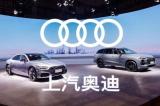 上汽奧迪汽車(chē)，致力于為消費(fèi)者帶去一種新豪華主義
