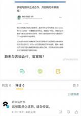 蔚來回應(yīng)：奔馳將與蔚來共享換電站傳聞