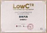 吉利銀河L7獲評(píng)2023年度中國(guó)汽車(chē)“低碳領(lǐng)跑者車(chē)型”