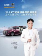 遍覽7座商務(wù)車大全，這款《聲生不息·寶島季》明星保姆車完美詮釋新派MPV