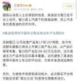 傳奧迪將購買智己電動車平臺 官方回應(yīng)