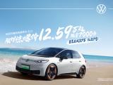 比亞迪海豚沒(méi)戲了，大眾新能源ID.3限時(shí)立減3.7萬(wàn)元，12萬(wàn)拿下