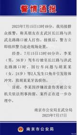 南京街頭路怒事件官方通報(bào)：打人者被刑拘