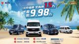 “輕客之王”江鈴福特輕客鉅惠四重禮，至高優(yōu)惠1.5萬元