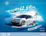 比亞迪海豚和歐拉好貓黯然失色！12萬(wàn)多的大眾新能源ID.3實(shí)力圈粉