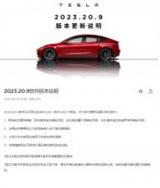 特斯拉Model 3/Y于3日起推送系統(tǒng)版本升級(jí)