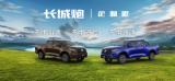 長城皮卡1-7月全球累計銷售118437臺 國內(nèi)出口雙增長 蟬聯(lián)皮卡銷冠
