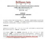 涉嫌防止賄賂條例 華晨中國董事會主席被查