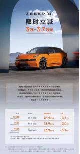 極氪001推限時優(yōu)惠政策 最高立減3.7萬