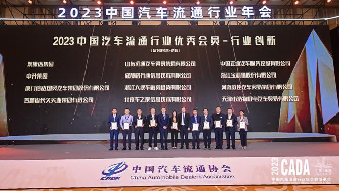 2023二手車經(jīng)銷商百強企業(yè)第一名