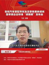 首批汽車零配件批發(fā)服務(wù)、零售服務(wù)國(guó)家級(jí)企業(yè)標(biāo)準(zhǔn)“領(lǐng)跑者”正式發(fā)布