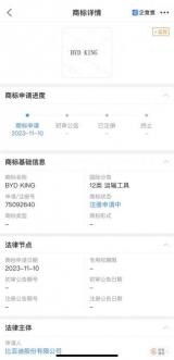 或?yàn)槿萝囆?比亞迪注冊(cè)兩款全新商標(biāo)