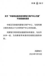 官方正式回復(fù)：中郵全面承接鴻蒙智行的問題