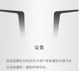 用戶侵犯長(zhǎng)城名譽(yù)權(quán) 法院判決：道歉+賠償