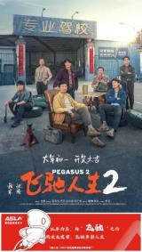 跨界影視圈的TPU改色品牌玩這么大，除愛色麗，還能有誰？