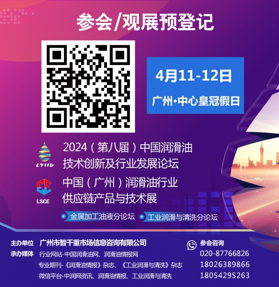 中國潤滑油技術(shù)創(chuàng)新及行業(yè)發(fā)展論壇 中國潤滑油技術(shù)創(chuàng)新及行業(yè)發(fā)展論壇