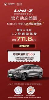 一場(chǎng)美食的千里奔赴，長(zhǎng)安UNI-Z北上甘肅天水，混動(dòng)性能夠“熱辣”