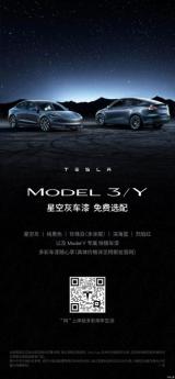 特斯拉中國：Model 3/Y星空灰車漆免費(fèi)選配