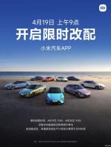 4月19日9點(diǎn)始 小米汽車App開啟限時(shí)改配