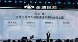 奇瑞汽車李學用：風云發(fā)力混動，要向上卷