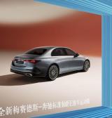 將于北京車展亮相 新奔馳E級標(biāo)軸運(yùn)動版