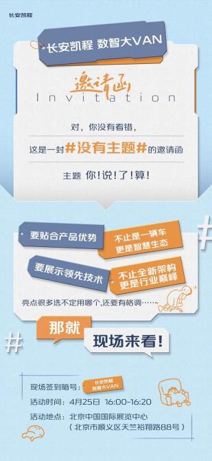 將用戶共創(chuàng)玩出新高度，長安凱程全新重磅產(chǎn)品未亮相先走紅