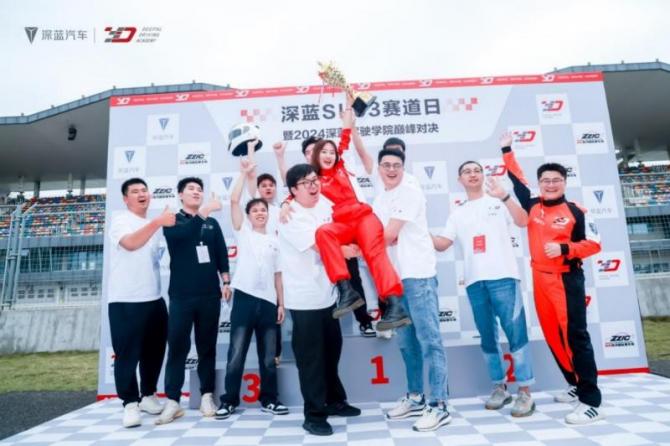深藍(lán)駕駛學(xué)院巔峰對(duì)決圓滿(mǎn)收官，攜手車(chē)主開(kāi)啟駕趣新體驗(yàn)
