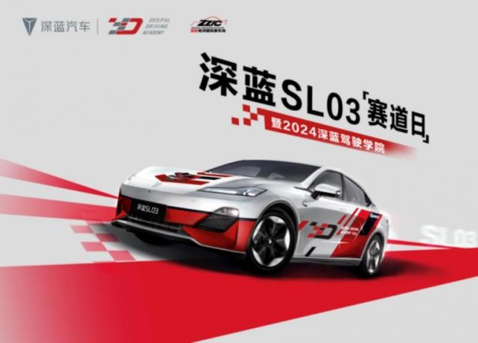 深藍(lán)駕駛學(xué)院巔峰對(duì)決圓滿(mǎn)收官，攜手車(chē)主開(kāi)啟駕趣新體驗(yàn)