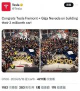 里程碑意義 特斯拉第300萬(wàn)輛量產(chǎn)車下線