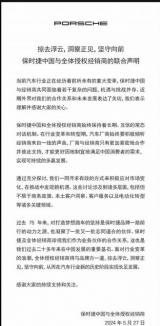 保時捷回應經(jīng)銷商抗議抵制：共同應對挑戰(zhàn)