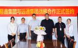 易鑫同遠(yuǎn)通集團(tuán)簽署戰(zhàn)略合作協(xié)議