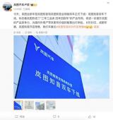 于成都車展開啟預售 嵐圖知音正式下線