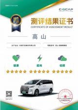 魏牌高山獲評C-GCAP五星認(rèn)證，刷新MPV品類高分記錄