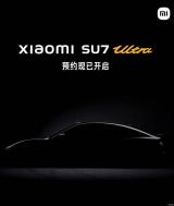 可門店預約 小米SU7 Ultra量產版于10月29日發(fā)布