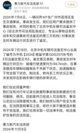 廣州問界M7交通事故鑒定結(jié)果：制動踏板未踩下