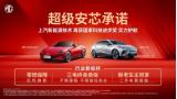 MG4 EV：憑借“超級(jí)安芯承諾”領(lǐng)跑全球，重塑純電SUV價(jià)值標(biāo)桿