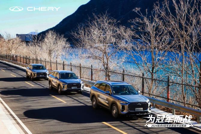 燃爆北京！瑞虎8L開(kāi)啟極致城市試煉，解鎖家用SUV新體驗(yàn)?。ㄅ鋱D版2）355.png