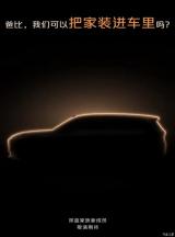 或主打家用市場/配激光雷達 深藍全新SUV預(yù)告圖