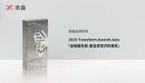 易鑫榮獲Transform Awards Asia最佳視覺(jué)識(shí)別銀獎(jiǎng)，品牌升級(jí)煥發(fā)新活力