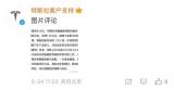 特斯拉：正就3.0及4.0硬件對應智能輔助駕駛審批工作