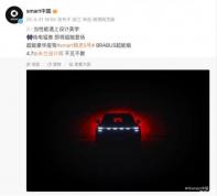 4月8日首發(fā) smart精靈#5 BRABUS超能版預(yù)告圖