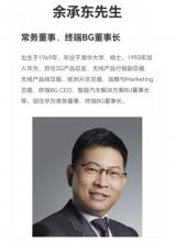 余承東卸任華為智能汽車解決方案BU董事長